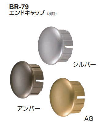 楽天市場 シロクマ エンドキャップ 35f Br 79 カタログ共通画像使用のため 商品画像カラーにはご注意ください ケンチクボーイ