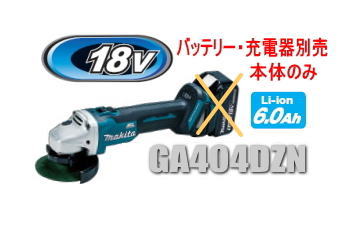 楽天市場】マキタ電動工具 18V充電式100mmディスクグラインダー