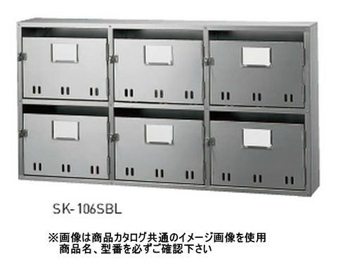 神栄ホームクリエイト(旧新協和) 集合住宅用郵便受箱(SA型) SK-110S【10戸用】【※代金引換はご利用になれません】|ケンチクボーイ