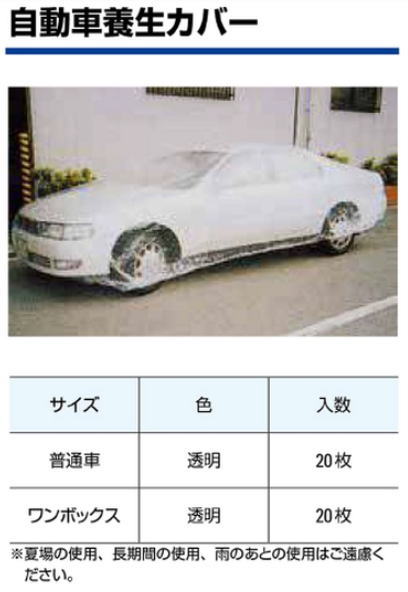楽天市場 自動車カバー 自動車用養生カバー オートカバー 普通車用 透明 枚入 定番売れ筋商品 ケンチクボーイ