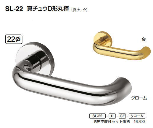 シロクマ レバーハンドル 新チュウD形丸棒 丸座付空錠付 SL-22-R-GF-金【1個】【※カタログ共通画像使用のため、商品画像カラーにはご注意ください!!】