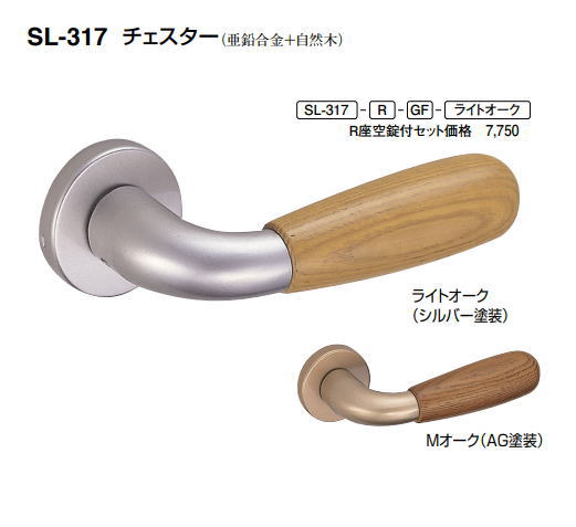 シロクマ レバーハンドル ウッドカプセル 丸座付空錠付 SL-41-R-GF