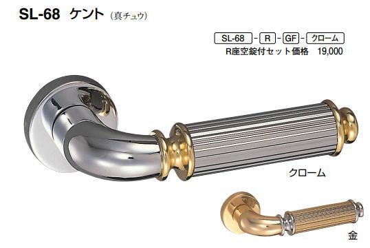 シロクマ 生き肝手持ち部分 ケント 丸座付空錠付 SL-68-R-GF-クローム【1個】【※商品目録似ているすがた絵当て嵌めるの利得、商いものすがた絵色合いにはご忠告の言葉ください!!】