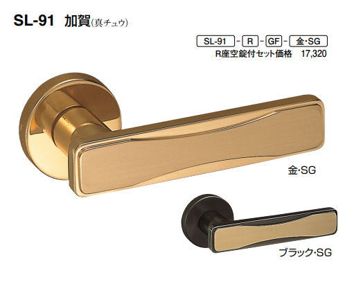 シロクマ レバーハンドル 加賀 丸座付空錠付 SL-91-R-GF-【金・SG】【1個】【※カタログ共通画像使用のため、商品画像カラーにはご注意ください!!】