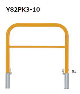 帝金　バリカー横型　Y82PK3-10（脱着式カギ付）【受注生産】【※メーカー直送品のため代引きご利用できません】【個人宅配送の場合は都度送料お見積りとなります】