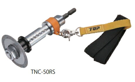 TOP（トップ工業） 塩ビ管口径切り手 落っこちる押しとどめる付書き割りTNC-50RS【書き割り認知的内容 TNC-40A-H・TNC-KS・TNC-KL・TNC-N・TNC-R・ERB-S・TNC-50C】