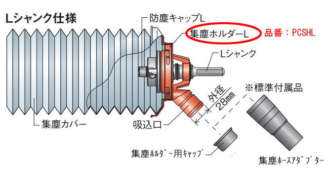 ミヤナガ　ポリクリックシリーズ　集塵ホルダーL（集塵ホースアダプター付属）　PCSHLN　〈φ50以上　Lシャンク・Xシャンク〉