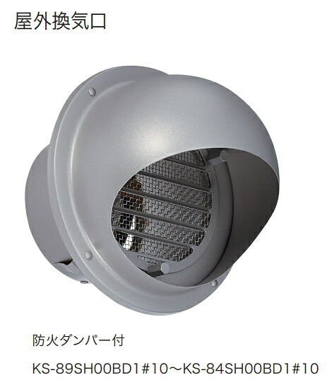 NASTA(ナスタ) 屋外換気口 ステンレス 防火ダンパー付 φ175 KS-85SH00BD1#10-SV 【受注生産/納期2~3週間】|ケンチクボーイ