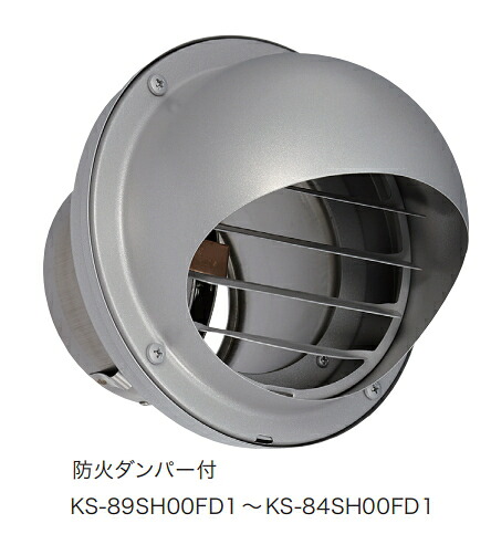 NASTA（ナスタ） 室外風通し口 ステンレス鋼 防火ダンパー付 φ200 KS-84SH00FD1-SV 【受注生み出すこと/納期2～3週】