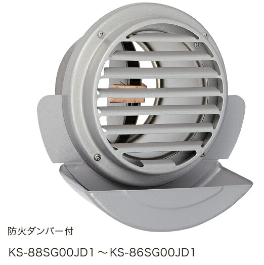 NASTA（ナスタ）　屋外換気口　ステンレス　大型水受タイプ　防火ダンパー付　φ150　KS-86SG00JD1-SV 【受注生産/納期2～3週間】