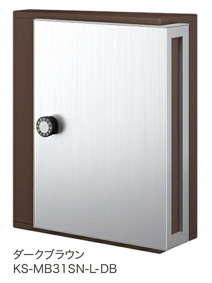 NASTA（ナスタ）　戸建・集合住宅用ポスト(横入前出／壁付・防滴タイプ）　薄型：W340&times;H400　KS-MB31SN-L-DB　ダークブラウン　 静音大型ダイヤル錠｜ケンチクボーイ