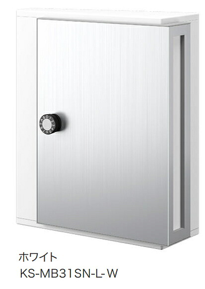 NASTA（ナスタ）　戸建・集合住宅用ポスト(横入前出／壁付・防滴タイプ）　薄型：W340×H400　KS-MB31SN-L-W　ホワイト　 静音大型ダイヤル錠
