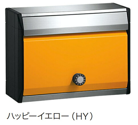 NASTA（ナスタ）　戸建・集合郵便受箱(防滴型）　【受注生産/納期3週間】※KS-MB34S-R-HY　ハッピーイエロー 静音ラッチ錠【前入前出】