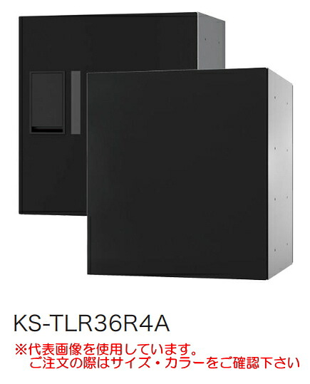 NASTA（ナスタ）　宅配ボックス（プチ宅）　W360×H400×D333.4mm　【捺印システム付】　KS-TLR36R4AN　【受注生産：納期目安約1週間】