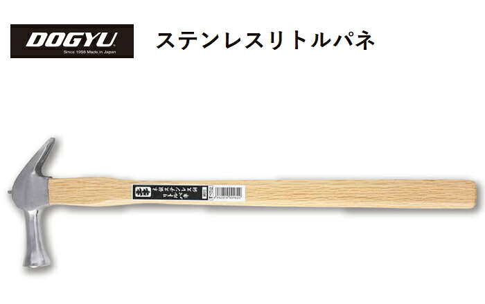 DOGYU 土牛（ドギュウ） ステンレスリトルパネ すべり無 450粍 （00162）  【全長：約450粍／頭の全長：約128粍／差しわたし：約27φ／全掛け目：約440g】 ※受注生み出すこと品