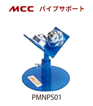 MCC 配管受け支える 螺子釘労働者階級25用 PMNPS01