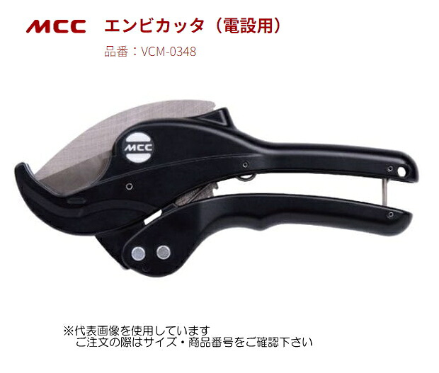 MCC　エンビカッタ（電設用）　VCM-0348【替刃式】