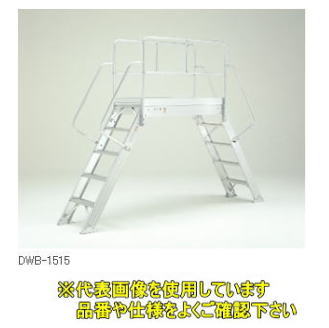 ピカコーポレーション　渡り足場　DWB-1010【天板高さ3.00ｍ】【※メーカー直送品のため代金引換便はご利用になれません】【※事業所送りのみ/個人様宅への配送はできません】｜ケンチクボーイ