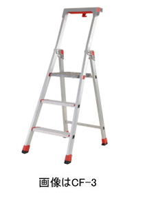 核分裂爆弾 上枠付き添い人踏台 CF-7（高さ1.60m）【※製造業者直送品の利益必要経費取り替えっこ便はご受け入れるになれません】【※商行為所送ることのみ/人間様宅への送りとどけるはできません】