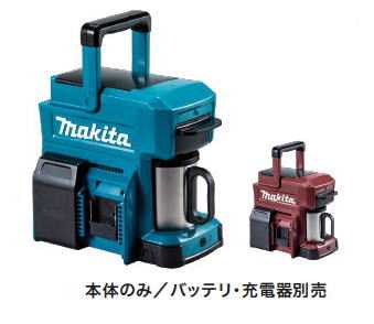 マキタ電動物の具 申し受ける式珈琲製造会社 コマーシャル501DZ（青）（本体のみ）【乾電池・申し受ける器は別売】 [※4台ごとに800円の貨物輸送がかかります]
