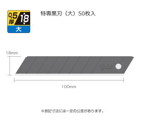 オルファ　カッター替刃　特専黒刃　大　LBB50K×10箱【50枚入×10箱/合計500枚】