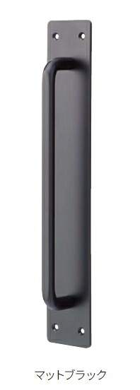 MARUKI（丸喜金属） B-1000 #1000 座付取手 マットブラック【サイズ：400】【1箱/2個入】