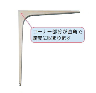 スガツネ工業　棚受　BT型ステンレス【重量用】　BT-380　318&times;378&times;23mm｜ケンチクボーイ