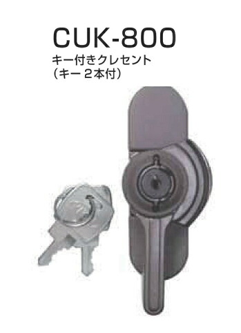 家研　超万能クレセント　鍵付　CUK-800&times;【お買い得10個セット】　321-323｜ケンチクボーイ