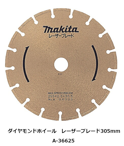 マキタ電動手道具 金剛石車輪 レーザーブレード355粍 A-36625