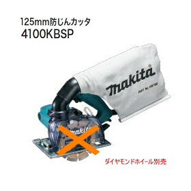 楽天市場】マキタ電動工具 230mmカッター 4109S(ダイヤモンドホイール ...