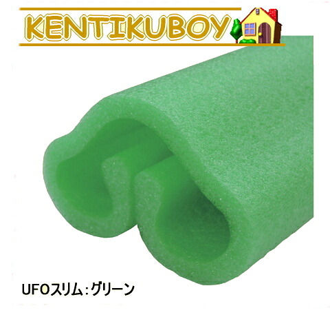 エムエフ【養生材】　枠養生カバー UFOスリム（有効巾80～120mm×長さ1700mm　グリーン【1ケース/80本入】【※メーカー直送品のため代引不可となります】 28,257円
