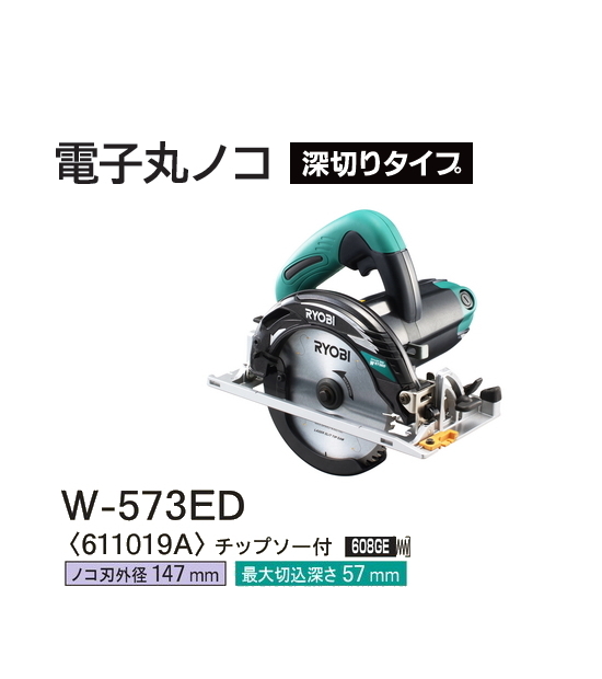 チレバー リョービ W-573EDM 電子丸ノコ 外径147mm ソフマップPayPay