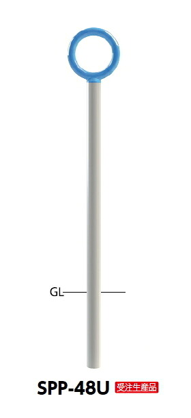 サンポール　サポートピラー 固定式 φ48.6×H850mm　SPP-48U 【※メーカー直送品のため代金引換便はご利用になれません】【個人宅配送の場合は都度送料お見積りとなります】　50293-8