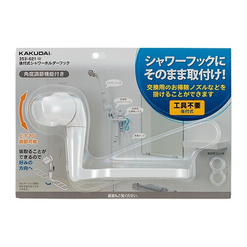 楽天市場】KAKUDAI カクダイ 353-582 角度調節シャワーフック