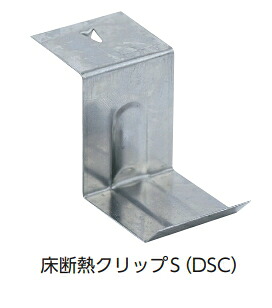 カナイ　床断熱クリップS　DSC【1ケース/600個入】