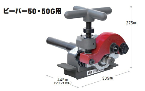 アサダ ロールグルーバー640 REX50A用 GR644-1