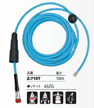 フジマック　マッハ　常圧オートエアーリール用　継手付きホース10m（ロック一発カプラ付）　Z-710T