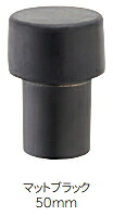 MARUKI（丸喜金属）　床付戸当　D-460　サイズ：H50　マットブラック【1箱/10個入】