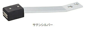 MARUKI（丸喜金属）　マグスパ戸当（マグネット式）　S-322　サテンシルバー【1箱/20個入】
