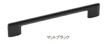 MARUKI（丸喜金属元素） バリエラハンドル MHD-310 大きさ：200 引っ敷き黒いこと【1箱/20個入】