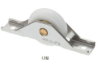 MARUKI（丸喜金属元素） V型戸車（BR入） U型（V線路用） P-330 大きさ：42【1箱/12個入】