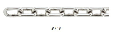 MARUKI（丸喜金属元素） ステンレス鋼小判鎖 S-990 線径：13【1ｍユニットの必要経費です】