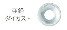 MARUKI（丸喜金属元素） 仕掛ける旗がしら ジンクダイカストワッシャー（穴6.2φ） D-105