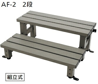 マツ六 軽銀踏み台 据えつける金具付 AF-2 2段