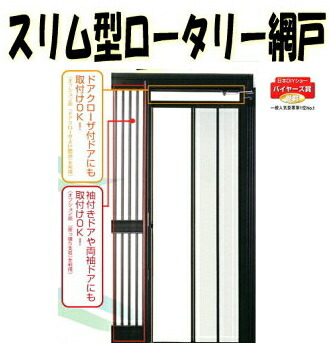 楽天市場】網戸 川口技研 スリム型ロータリー網戸【ロングサイズ185〜215cm】 SRB-1 0041017 : ケンチクボーイ