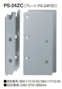 カネシン PZプレセッター梁受金物 (プロイズタイプ)PS-24PZ 901031【1ケース/20セット入】|ケンチクボーイ
