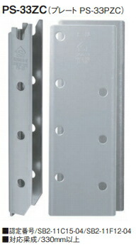 カネシン　プレセッター梁受金物　（ZCタイプ）PS-33ZC　901046【1ケース/20セット入】 20,821円