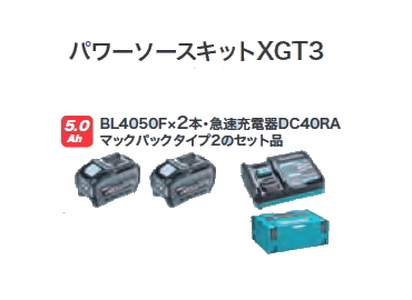 楽天市場】マキタ電動工具 パワーソースキットXGT5【BL4040×2個+2口 