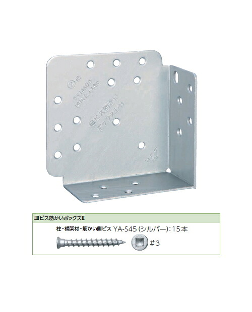 カナイ 皿ビス筋かいボックスII BB-S2【1ケース/50個入】|ケンチクボーイ