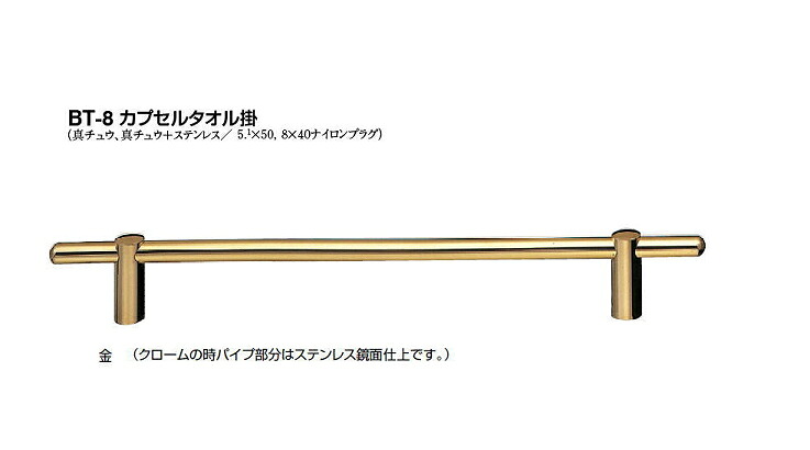 シロクマ　カプセルタオル掛　BT-8　サイズ400　【金】【1個】【※カタログ共通画像使用のため、商品画像カラーにはご注意ください!!】｜ケンチクボーイ